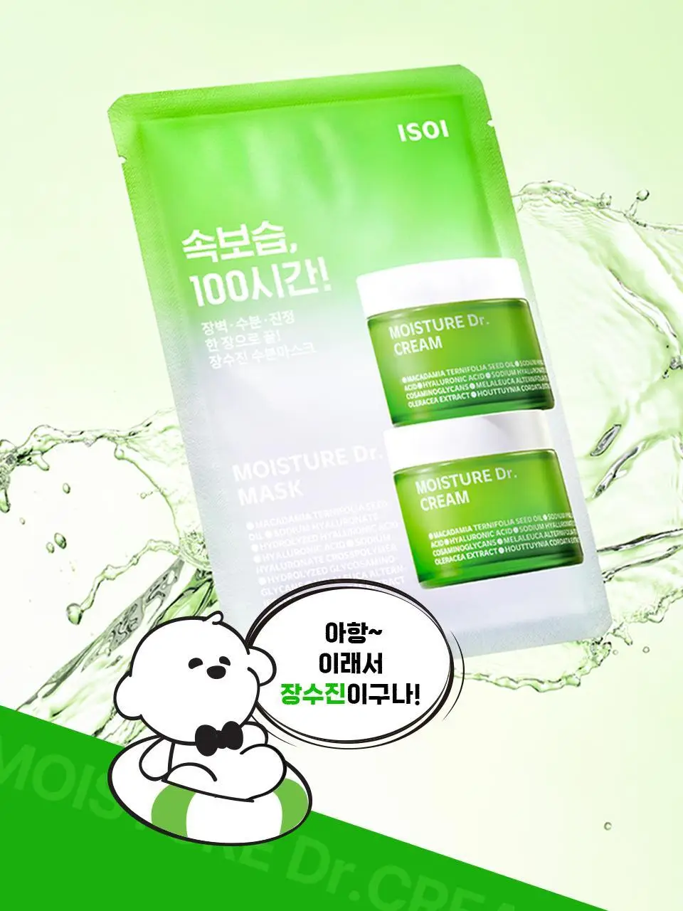 [콜라보/한정기획] 아이소이 모이스춰 닥터 장수진 수분 마스크 3+1매 기획 (+스티커 증정) 상세페이지 8